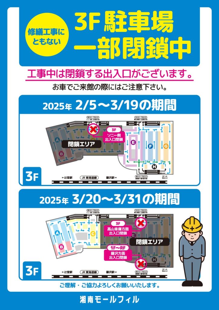 2/5(水)～3/31(月)　３F駐車場一部閉鎖のお知らせ